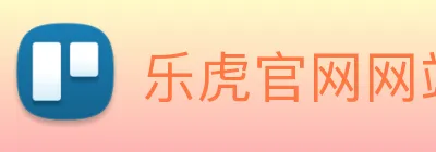 乐虎官网网站 Logo